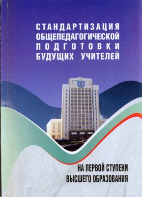 Роль общепедагогической подготовки