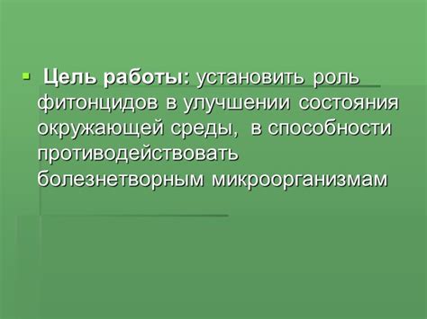 Роль окружения в улучшении состояния