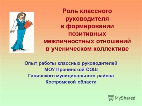 Роль позитивных переносов