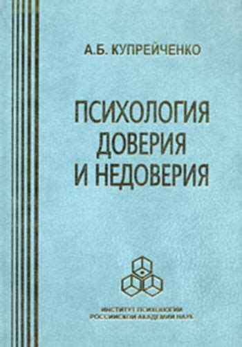 Роль предвзятости и недоверия