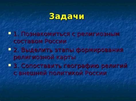 Роль религии в формировании государства