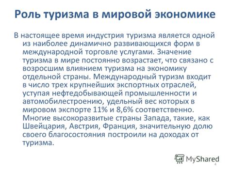 Роль сателлитных счетов туризма