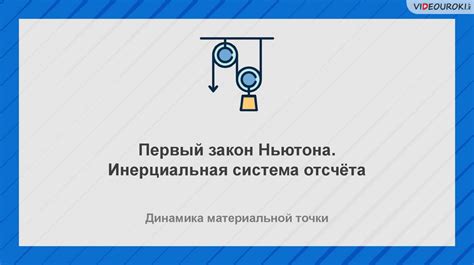 Роль системы отсчёта