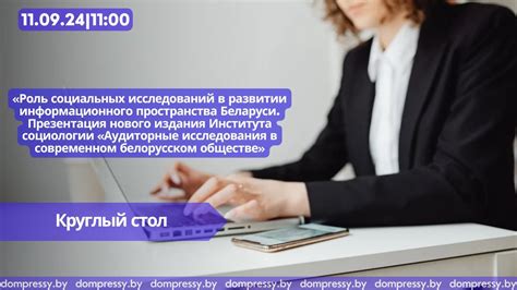 Роль социологических исследований