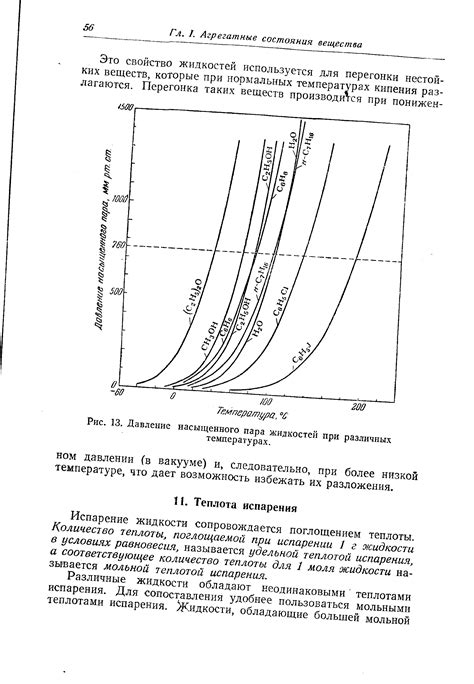 Роль теплоты испарения