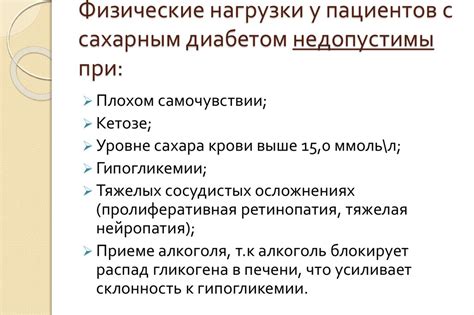 Роль физической нагрузки в лечении сахарного диабета