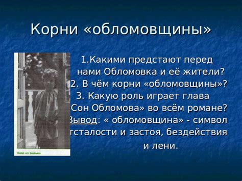 Роль штольцев в судьбе Обломова