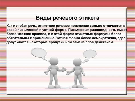 Роль этикета в создании взаимопонимания