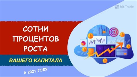 Рост вашего капитала с помощью процентов