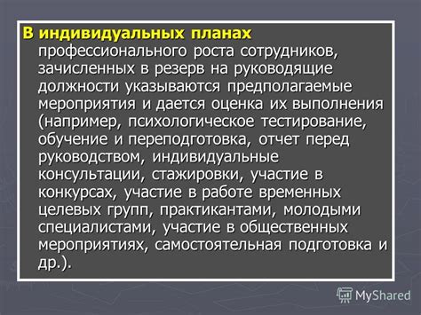 Руководящие должности и их обязанности