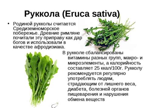 Рукола вместо порея