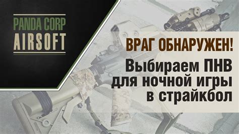 Ручное отключение ПНВ в файлах игры