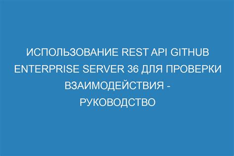 Ручной способ проверки взаимодействия