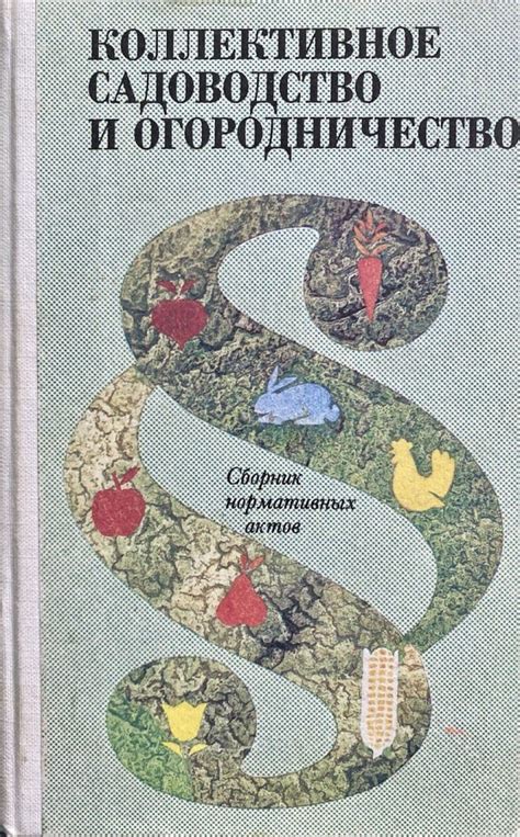 Садоводство и огородничество