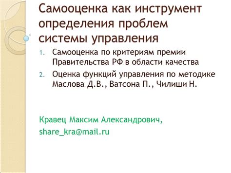 Самооценка как инструмент повышения квалификации