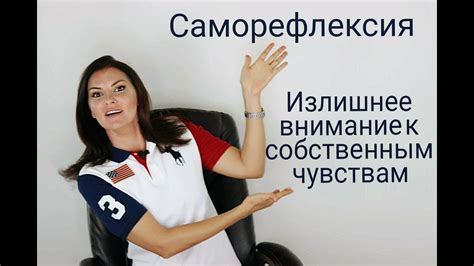 Самопонимание и саморефлексия