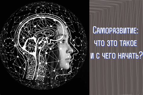 Саморазвитие и образовательные мероприятия