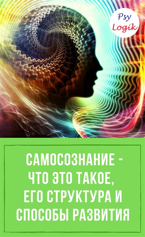 Самосознание: что это такое?