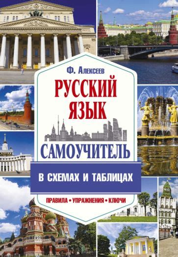 Самоучитель русского языка