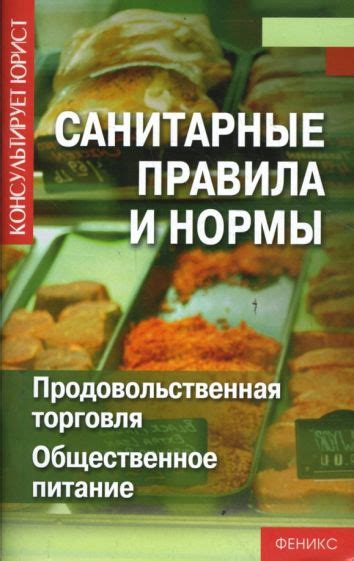 Санитарные нормы и правила