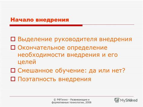 Сбалансированность и поэтапность внедрения изменений