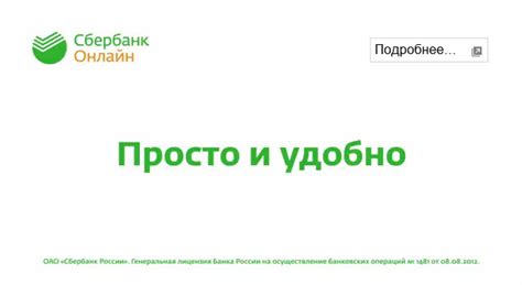 Сбербанк онлайн: удобный инструмент для оплаты