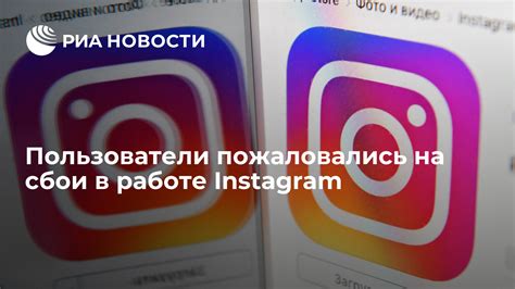 Сбои в работе серверов Instagram