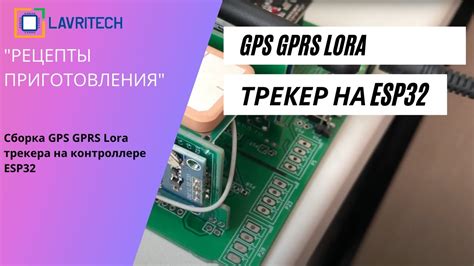 Сборка GPS трекера пошагово