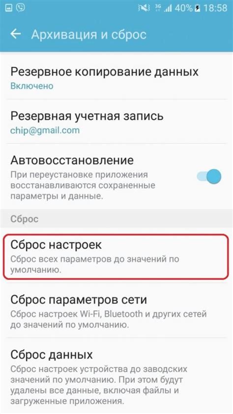 Сброс настроек с помощью меню устройства