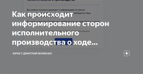 Своевременное информирование сторон о ситуации