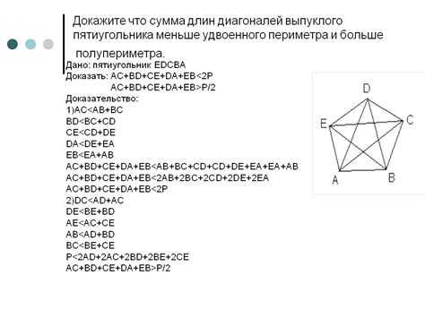 Свойства выпуклого пятиугольника