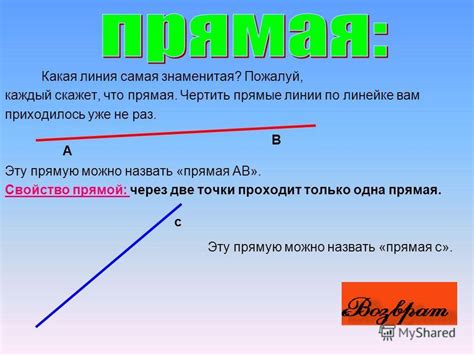 Свойства отрезка, луча и прямой в математике