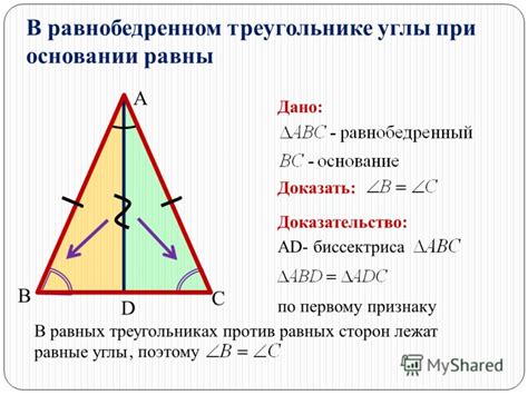 Свойства углов в равнобедренных треугольниках