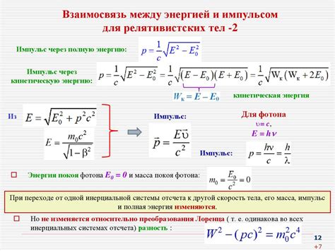 Связь системы отсчета с релятивистской физикой