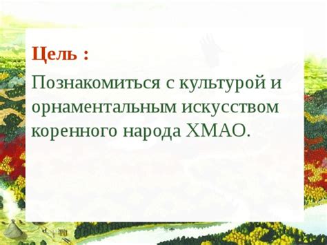 Связь фразы "Заруливай в шапке каракулевой" с культурой и искусством