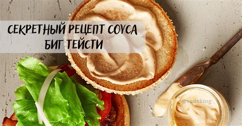 Секретный рецепт соуса