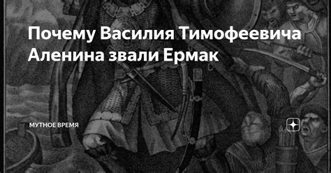 Секреты Василия Тимофеевича