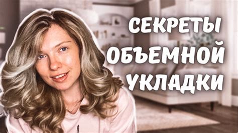 Секреты более объемной опушки