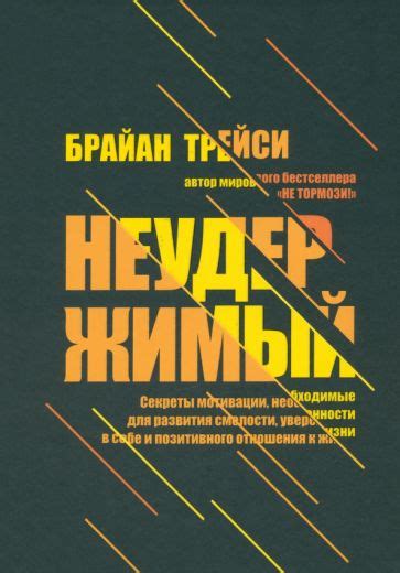 Секреты мотивации: не позволяй себе сдаться