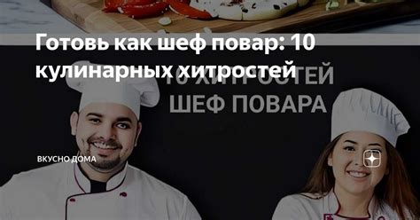 Секреты сочетания вкусов