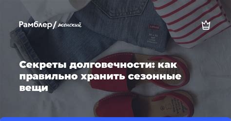 Секреты удержания долговечности