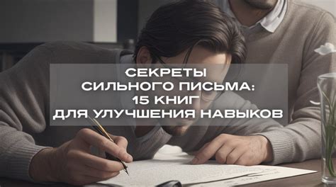 Секреты улучшения рабочих книг