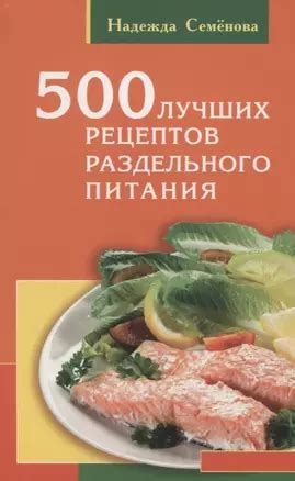 Секреты успешного раздельного питания с репой