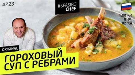 Секрет приготовления вкусного горохового супа