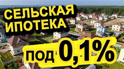 Сельская ипотека в Крыму: