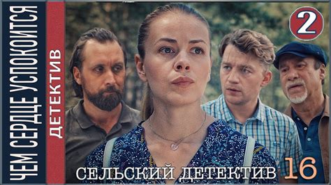 Сельский детектив: где и как посмотреть сериал