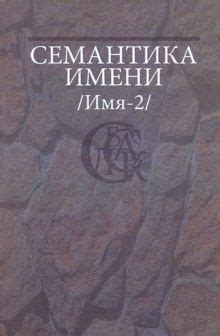 Семантика имени "Лиличка"