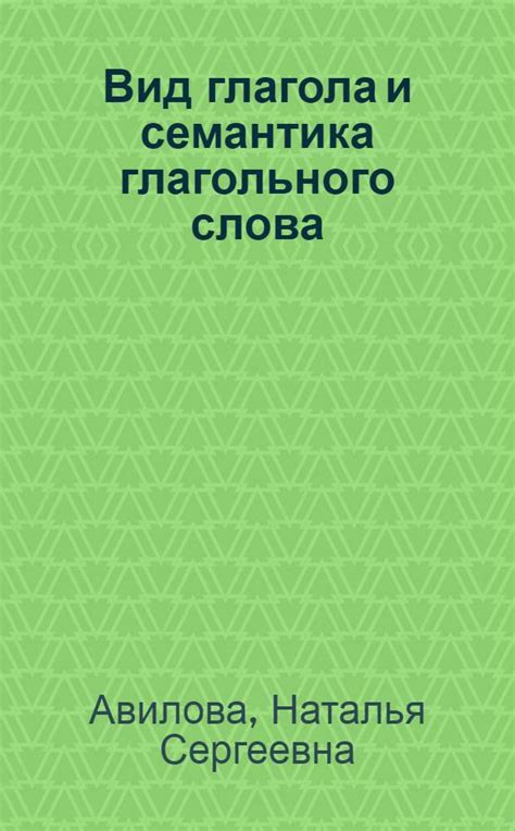 Семантика слова "опушка" и его значения