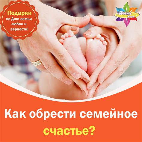 Семейное благополучие: радость жизни