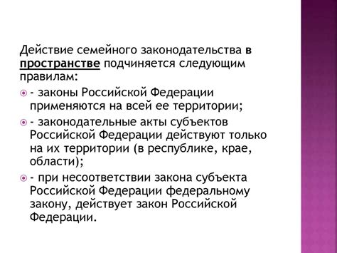 Семейное законодательство России